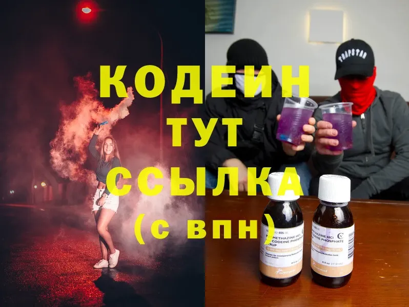 маркетплейс телеграм  Богородск  Кодеиновый сироп Lean Purple Drank 